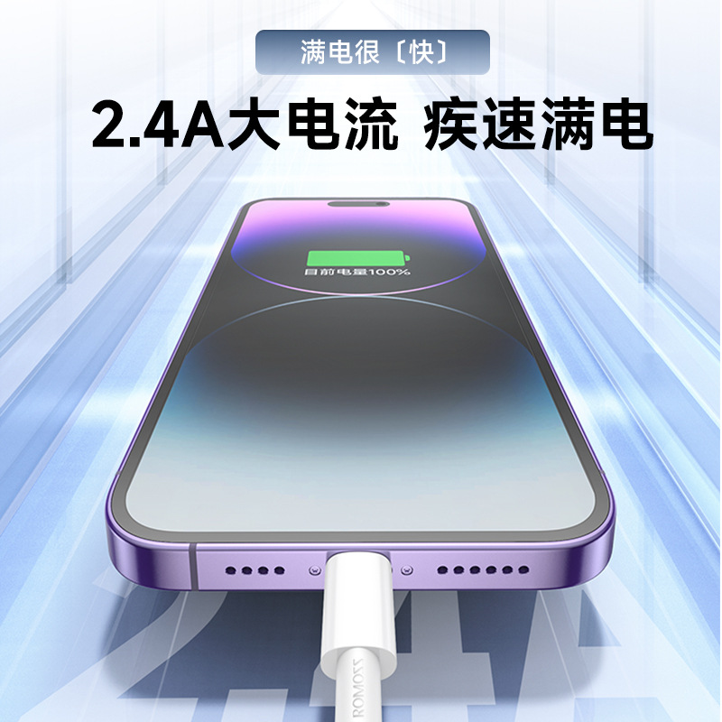 romoss罗马仕数据线2.4A快充USB适用苹果iPhone全系列通用充电线 - 图2