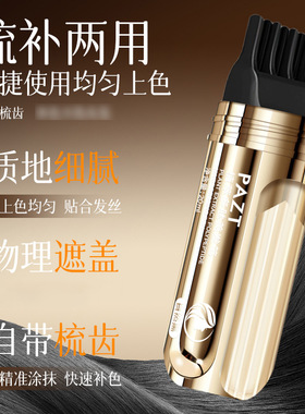 快速美发笔应急补色遮盖一次