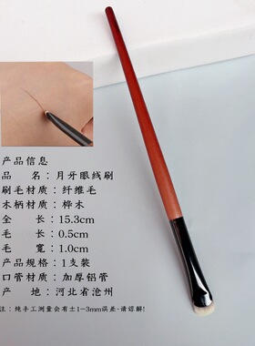 月牙形眼部细节刷眼线睑