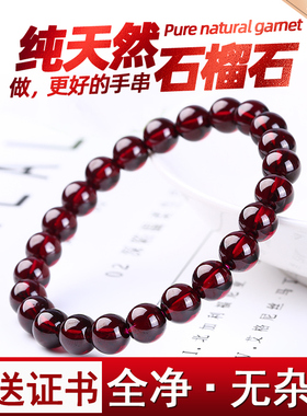 【送证书】特级纯天然石榴石手串