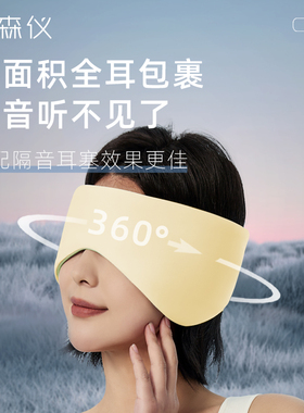 睡眠睡觉防吵隔音耳罩