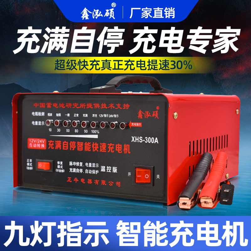 纯铜汽车电瓶充电器12V24V全智能通用大功率蓄电池快速充电机150A