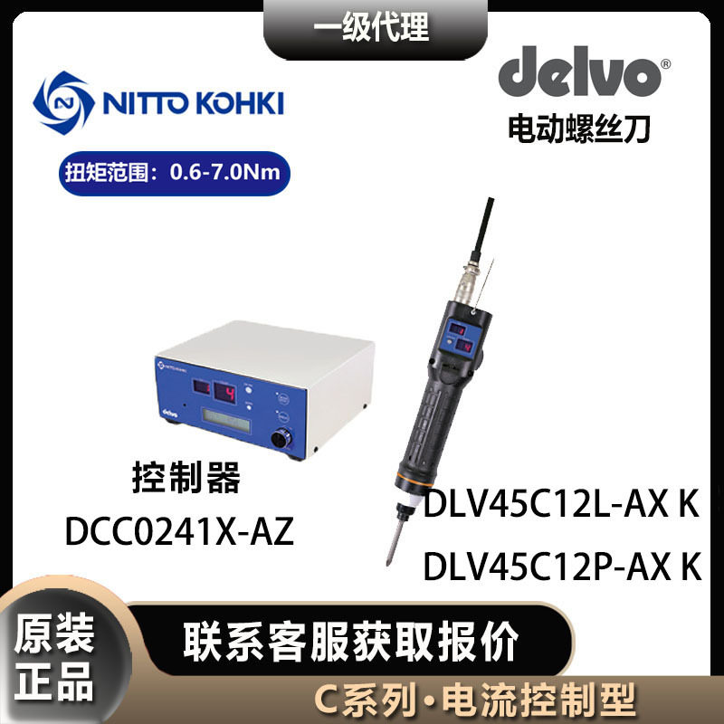 delvo达威DLV45C12P电动螺丝刀电批起子DLV45C12L日东工器,淘宝优惠券,粉丝福利购,淘宝优惠卷