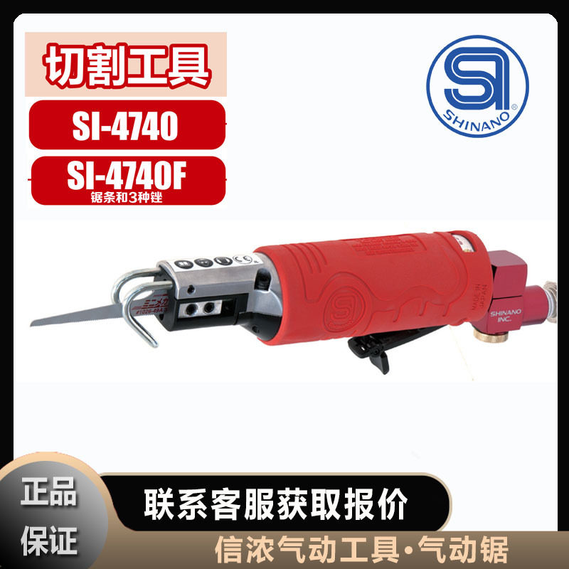 气动锯SI-4710信浓SI-4710F气动锉切割工具SHINANO低震动大功率,淘宝优惠券,粉丝福利购,淘宝优惠卷