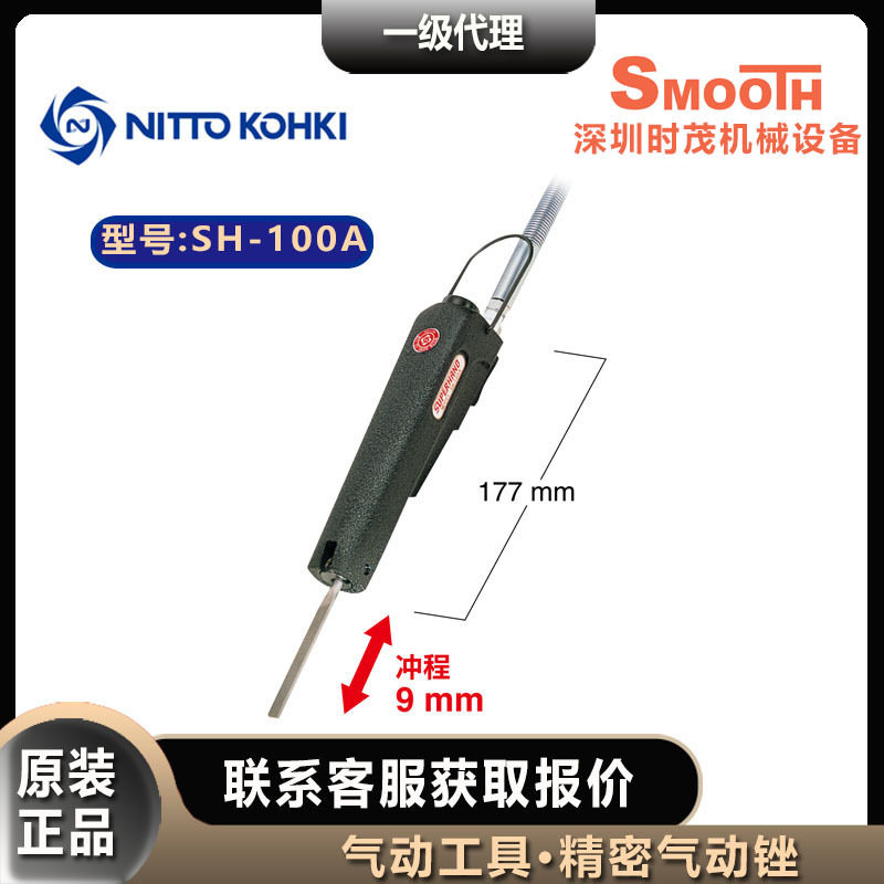 日东工器 气动锉刀SHL-40 NITTO KOHKI 铝压铸件和机加工零件削锉,淘宝优惠券,粉丝福利购,淘宝优惠卷