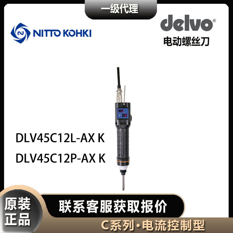 delvo达威DLV45C12P电动螺丝刀电批起子DLV45C12L日东工器,淘宝优惠券,粉丝福利购,淘宝优惠卷