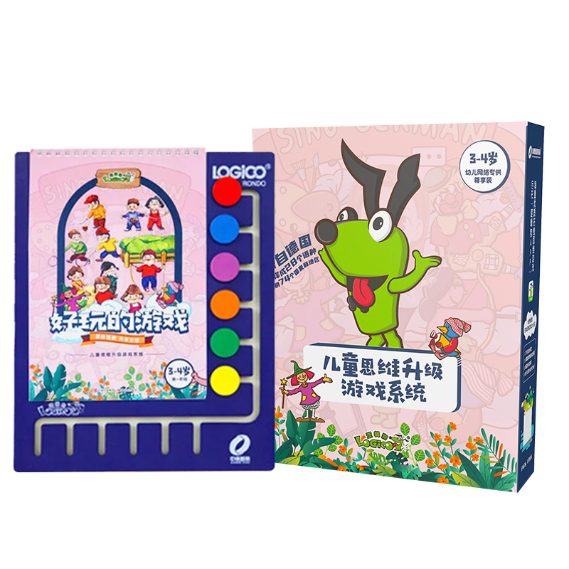 逻辑狗新品3-4-5-7岁全套组合装阶思维训练幼儿启蒙益智早教玩具