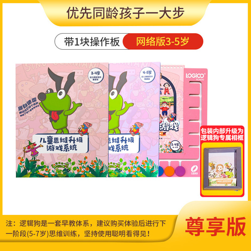 新版逻辑狗3-4岁5-6幼儿园早教思维训练全套家庭启蒙益智亲子玩具