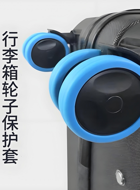 加厚硅胶轮胎保护套行李箱万向轮静音套办公室椅轮子垫圈防磨