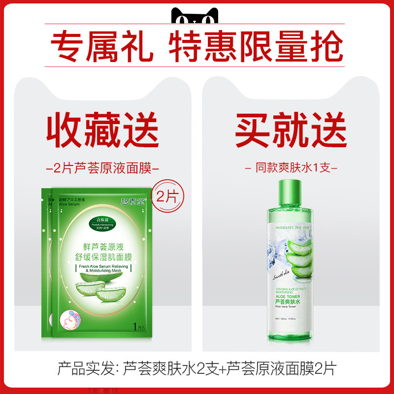 芦荟补水收缩毛孔清爽型祛痘爽肤水 碧素堂秀能化妆水/爽肤水