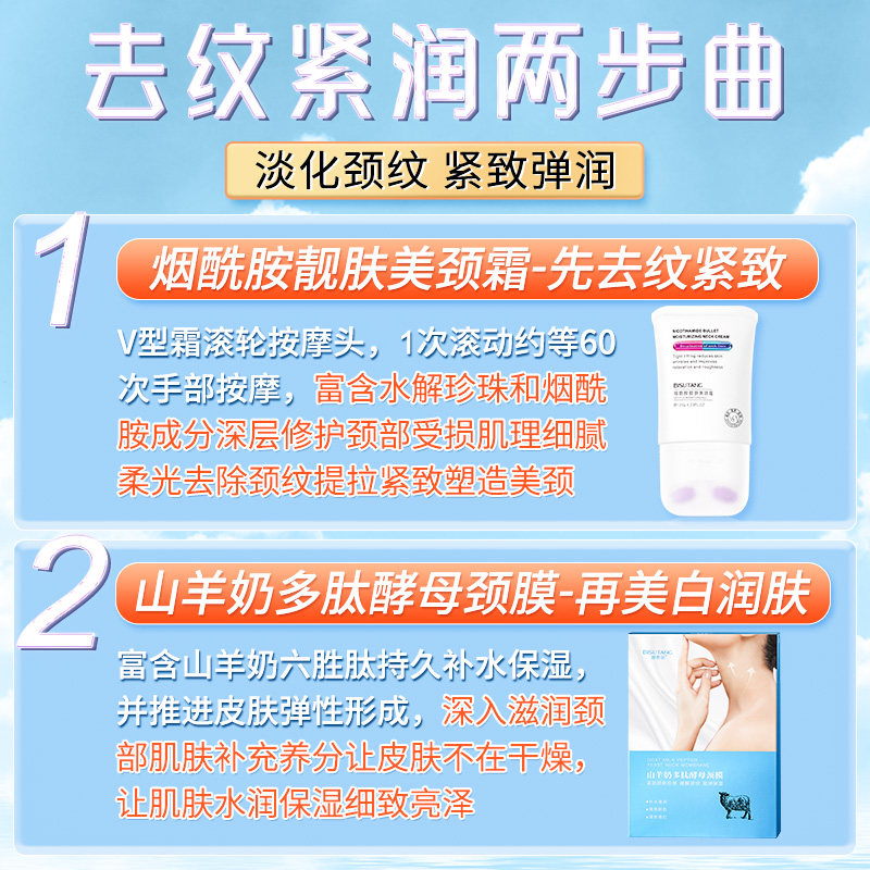 山羊奶多肽美提拉紧致双滚轮女颈霜 碧素堂秀能颈霜