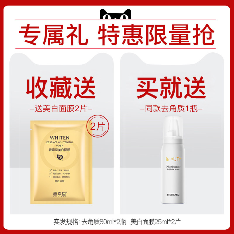 去角质慕斯女男士全身体去死皮螨虫 碧素堂秀能面部磨砂/去角质