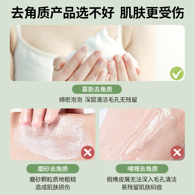 去角质慕斯女男士全身体去死皮螨虫 碧素堂秀能面部磨砂/去角质