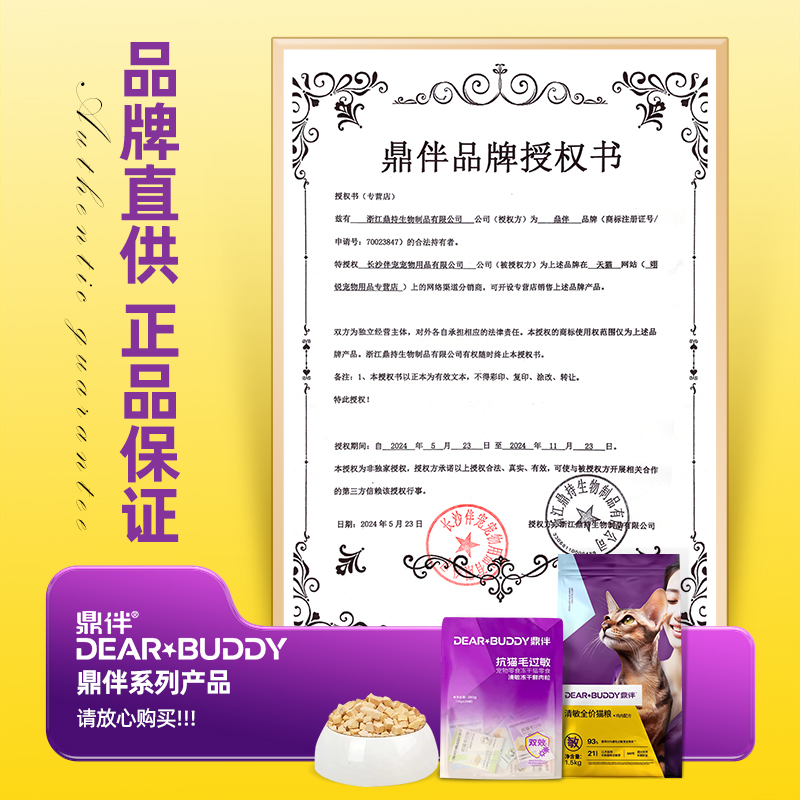 鼎伴抗过敏猫粮1.5kg脱敏猫粮防猫毛过敏清敏猫粮鼎伴抗过敏冻干