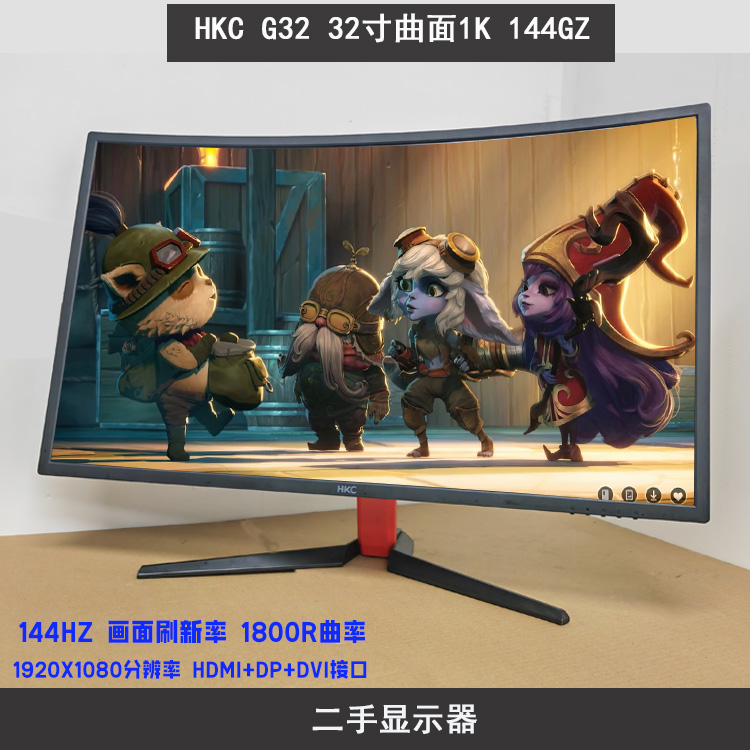 32寸HKC G32曲面144HZ 电脑显示器GX32网吧165HZ高清液晶二手屏幕 - 图1