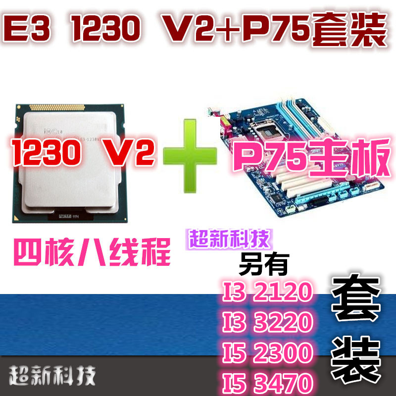 Intel/英特爾 i5-3470四核 B75/ H61/P+ i3 3220 i7 主機板CPU套裝