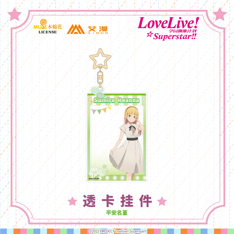 【正版现货】Love live   MOEHOTx liella 星团1 唐可可 透卡挂件 - 图3