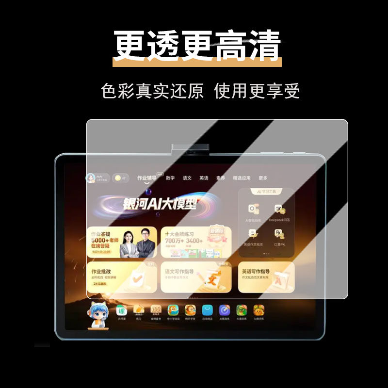 适用于作业帮XE学习机钢化膜XE精英旗舰版平板保护膜14.3寸屏幕膜新款作业帮xe镜头膜学练一体机书写类纸膜,淘宝优惠券,粉丝福利购,淘宝优惠卷