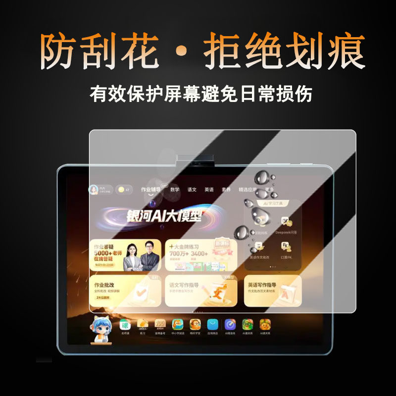 适用于作业帮XE学习机钢化膜XE精英旗舰版平板保护膜14.3寸屏幕膜新款作业帮xe镜头膜学练一体机书写类纸膜,淘宝优惠券,粉丝福利购,淘宝优惠卷