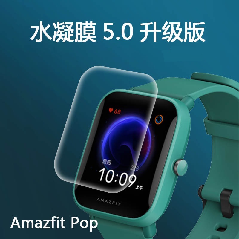 华米Bip5手表膜Amazfit Pop2智能运动跃我手表Bip U/pop3s贴膜高清膜1.43寸非钢化膜Pop Pro防水手环保护膜-图1