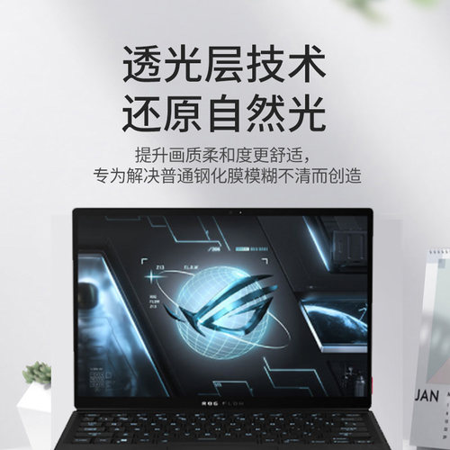 ROG幻X笔记本钢化膜22款ROG Flow Z13游戏本贴膜13.4寸屏幕膜rog z13玩家国度GZ301ZC幻x保护膜 - 图1