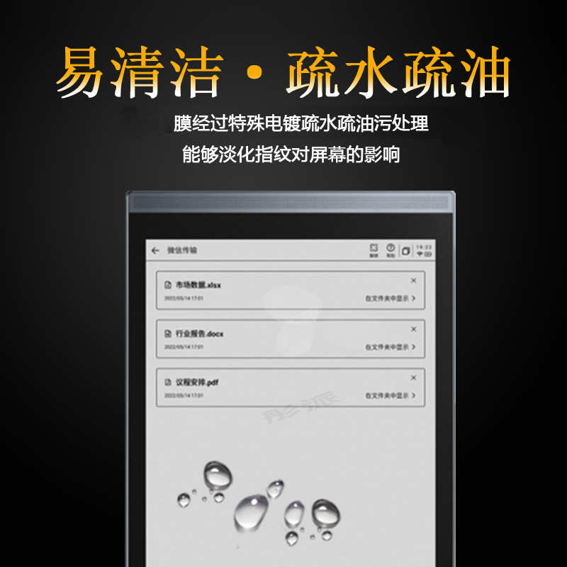 科大讯飞语文本C9贴膜办公本Air/Air pro阅读器保护膜10寸墨水屏膜XF-DX-T178E电纸书非钢化护眼平板类纸膜