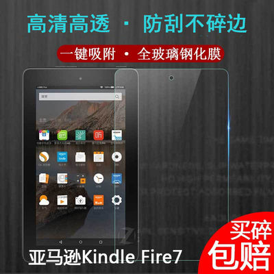新款亚马逊fire Hd 8钢化膜8 Plus电子书fire Hd 8 Kids贴膜亚马逊kindle Fire 7屏幕保护膜19款 虎窝淘