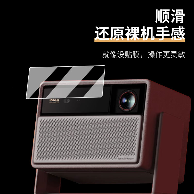适用极米RS20 Pro贴膜投影仪RS20 Plus保护膜RS20Ultra/RS20ProMax高亮度投影机屏幕膜rs20pro镜头非钢化高清 - 图2