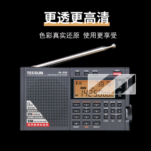 适用德生PL330收音机贴膜PL380/pl680保护膜pl680/R202T/GR88/PL660屏幕膜德生录音机GR88非钢化膜高清防刮 - 图0