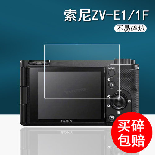 索尼ZV-E1相机钢化膜ZV-E10Ⅱ数码相机贴膜ZVE20/zve10屏幕膜Alpha 1小新机A1贴膜RX100 VA/RX100M3配件 - 图0
