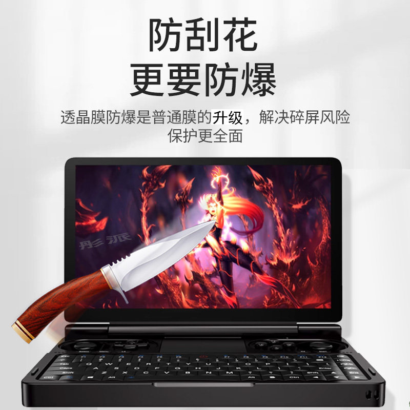 GPD win mini掌机钢化膜7寸翻盖游戏机保护膜Win迷你口袋电脑屏幕膜电竞屏PC掌上游戏机全屏AMD7防指纹高清