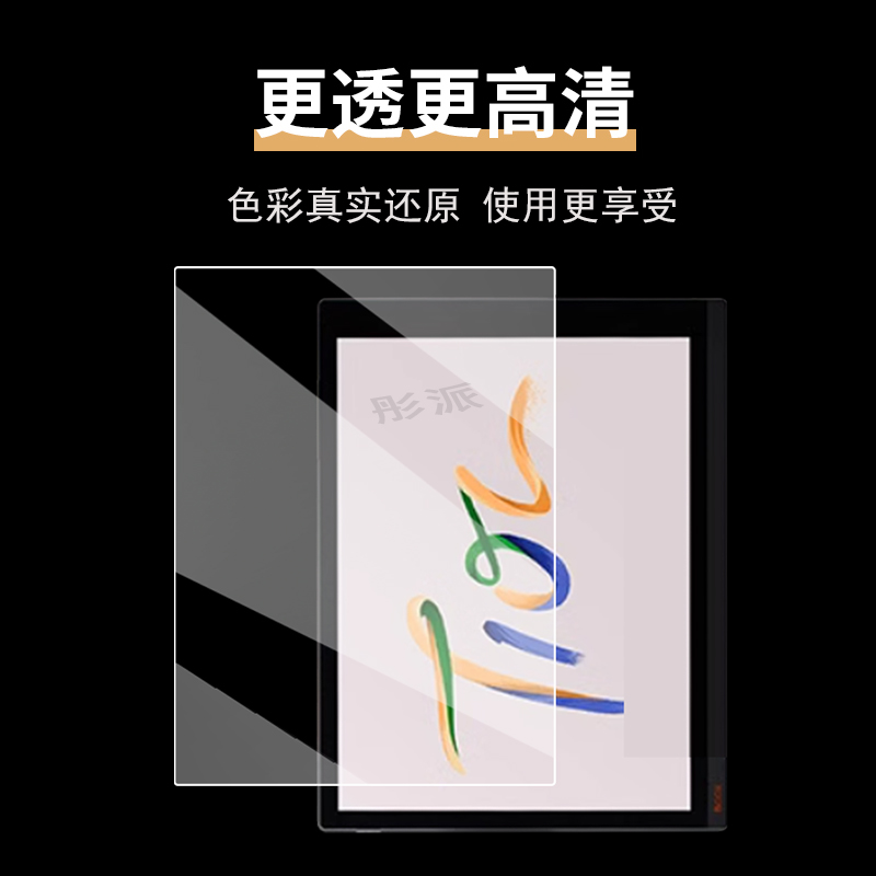适用文石BOOX T10C办公本贴膜Tab10CPro阅读器屏幕膜10.3寸墨水屏保护膜文石t10c电纸书非钢化膜书写类纸膜