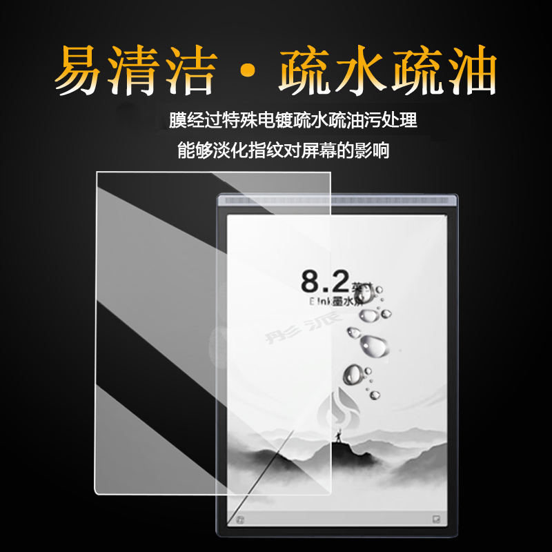 适用科大讯飞智能办公本Air2贴膜8.2寸墨水屏电纸书保护膜Air/Pro/XF-DX-B282E/T178电子书屏幕膜非钢化类纸