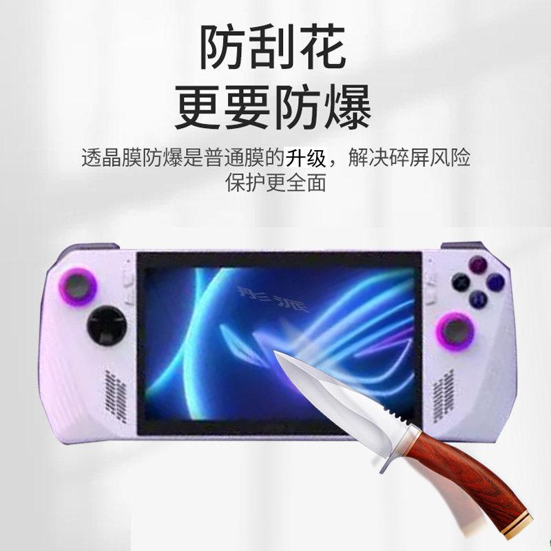 适用ROG Ally X掌机钢化膜7寸贴膜华硕ROG Ally游戏机保护膜玩家国度掌上游戏机屏幕玻璃膜高清防指纹 - 图0