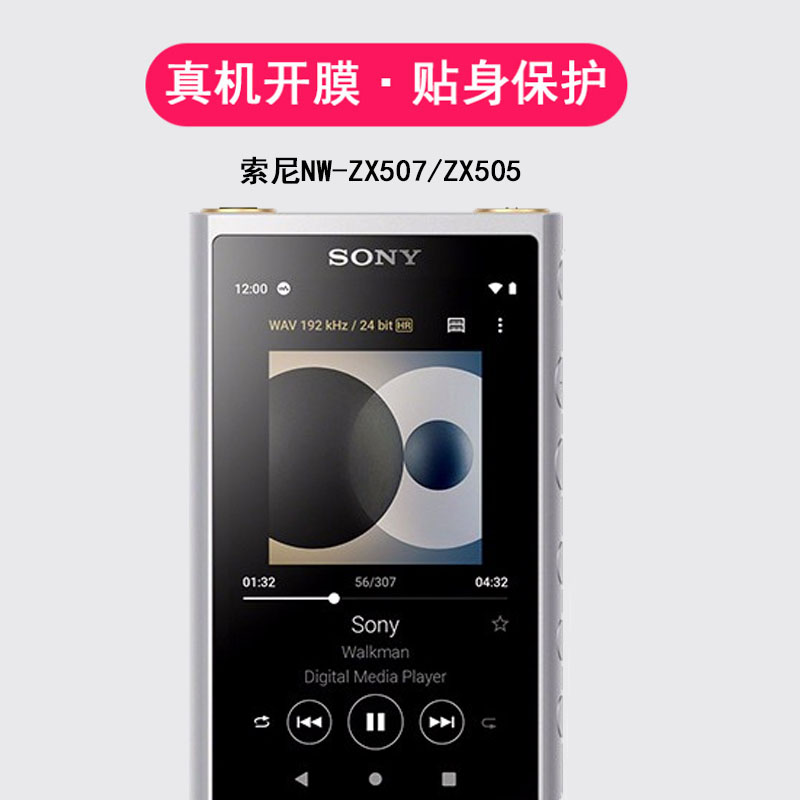 Sony索尼NW-ZX507钢化膜MP3播放器ZX505高清贴膜紫光护眼保护膜防爆防指纹防蓝光 - 图0