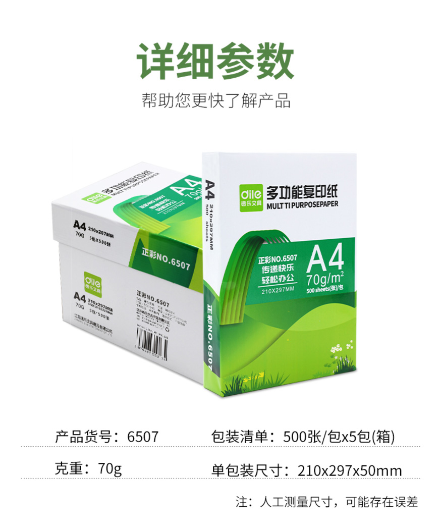 正彩A4打印纸复印纸草稿纸70g单包500张一包演算纸学生用品涂鸦演算绘图白纸A4纸空白纸写字高考白纸计算纸-图1