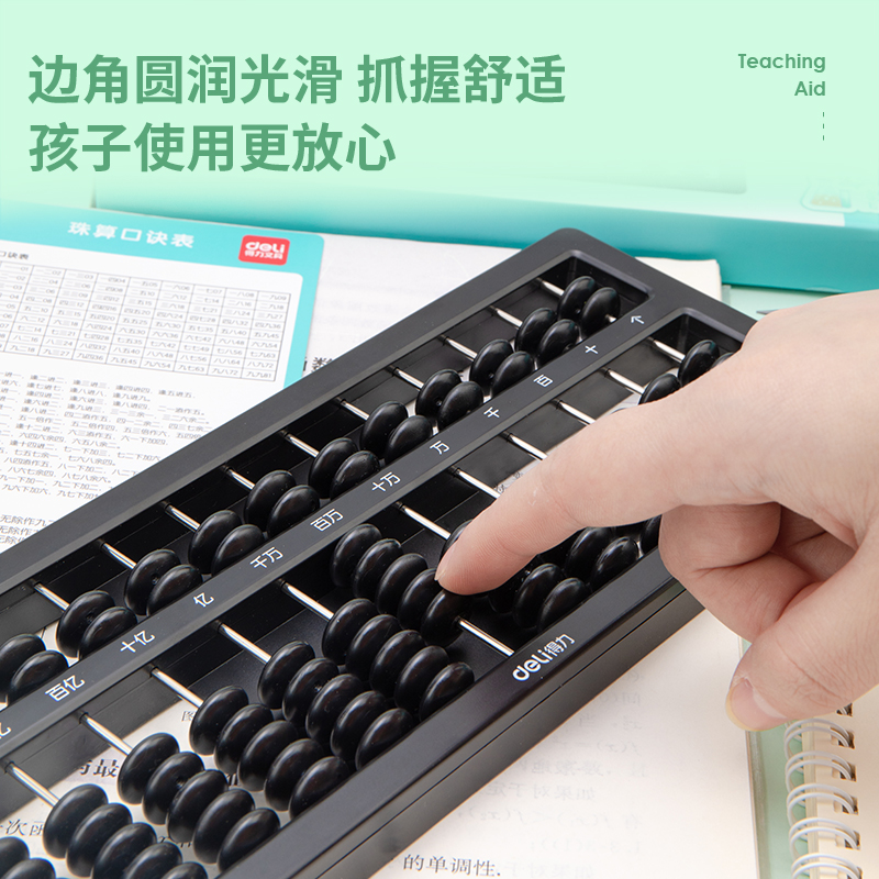 得力算盘小学生二年级下册数学珠心算五5珠13档算盘儿童计数器幼儿园用专用实木木质一四年级教具学具 - 图2