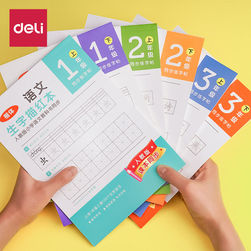 得力字帖小学生练字帖每日一练楷书儿童一年级铅笔临摹硬笔书法笔画练字本二年级上下册人教版同步汉字描红本 - 图1