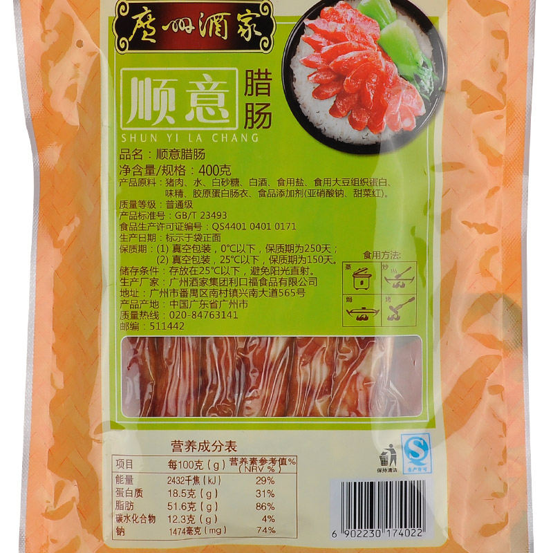 广州酒家顺意2000g广东腊味肠腊肠 广州酒家宏侨香肠/腊肠