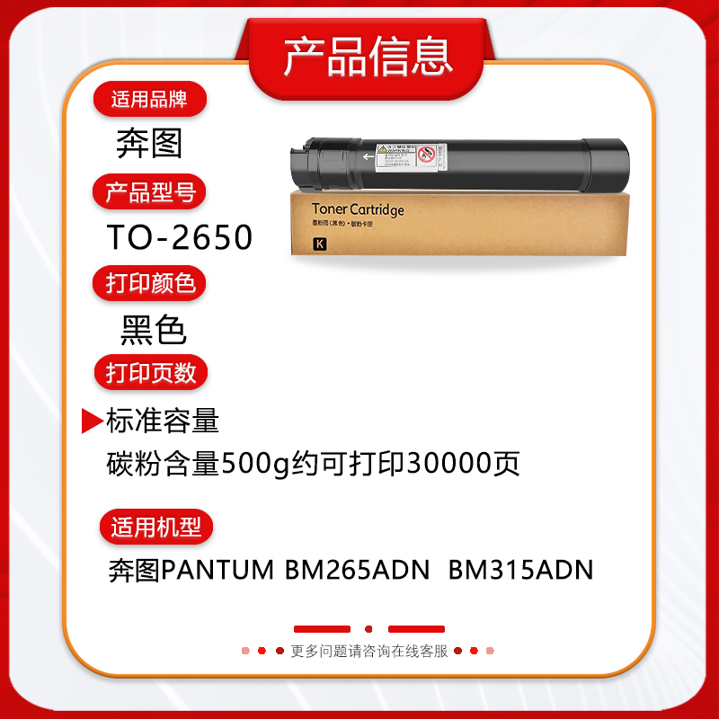 奔图TO-2650粉盒PANTUM BM265ADN  BM315ADN复印机粉筒 碳粉粉仓