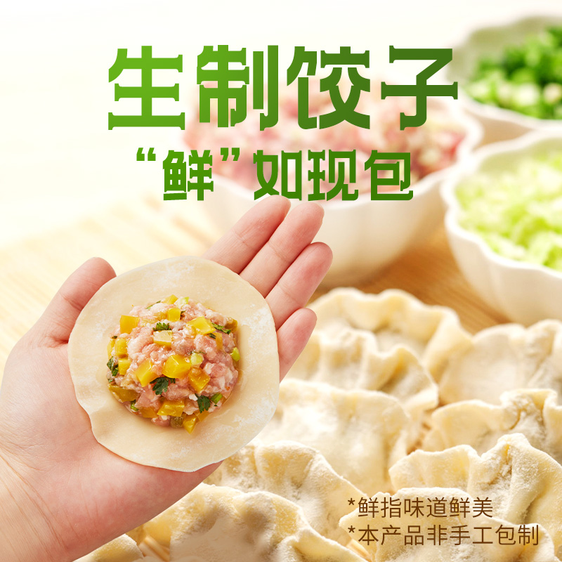 必品阁王饺子包子水饺有道早餐煎饺半成品泡菜粉丝