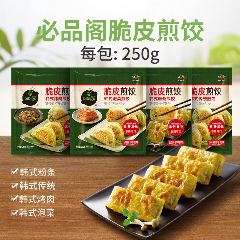 必品阁 韩式脆皮煎饺 250g*8袋 ​​​​多口味