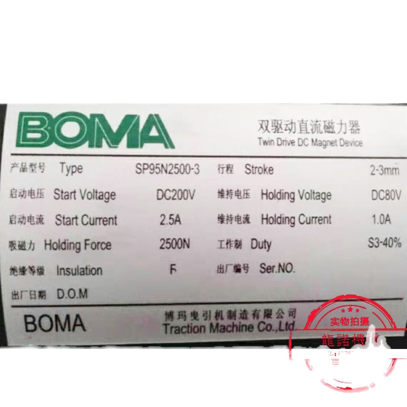 BOMA双驱电梯制动器SP90/91/95/100N2500/3500-3博玛电磁铁西继 - 图1