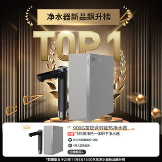 Water purifier household direct drinking zinc-containing mineral reverse osmosis mineral spring purification and heat all-in-one machine u23pro