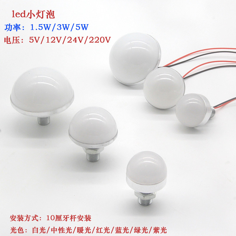 LED射灯12V圆形半球发光12伏24V220V5伏设备光源1.5W3W5W迷你灯泡 - 图1