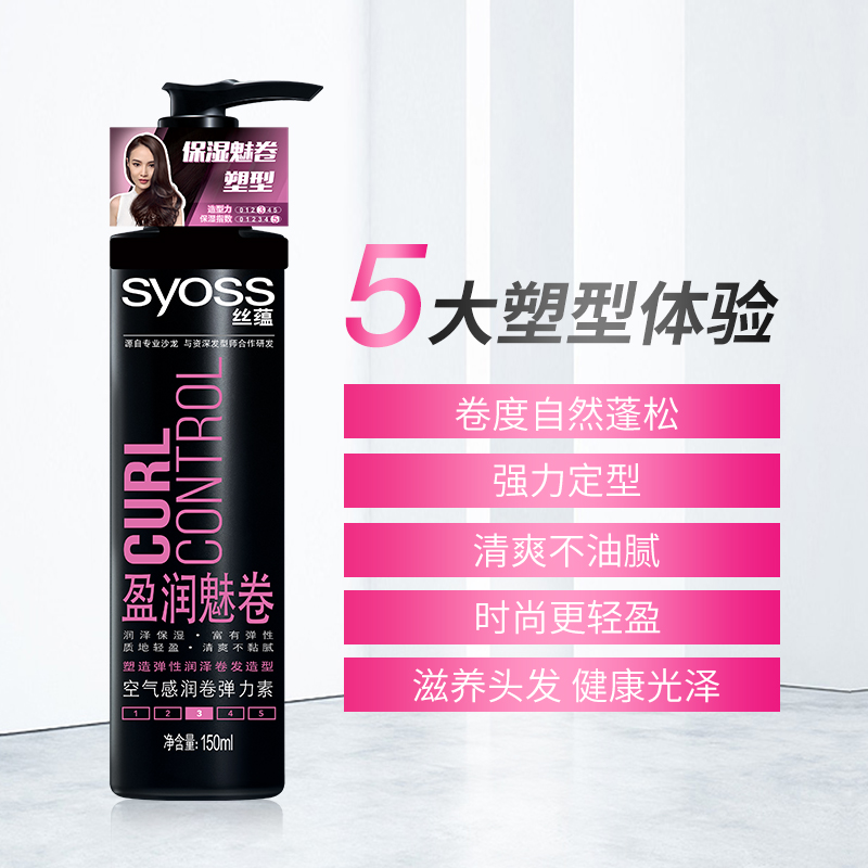 丝蕴泡泡弹力素女卷发护发精华素 丝蕴嘉祥和头发造型