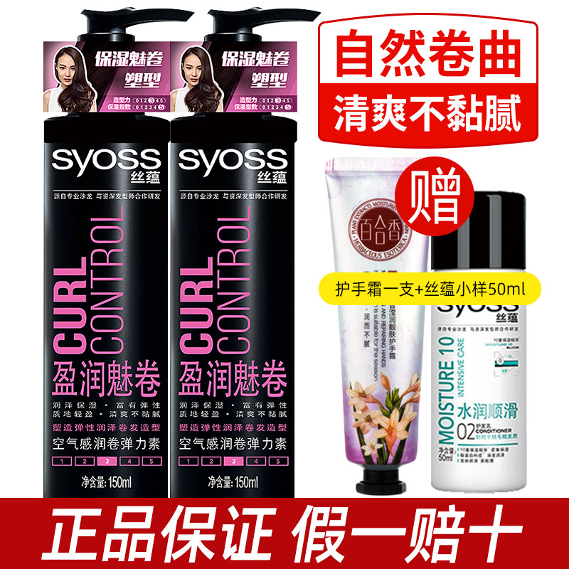 丝蕴泡泡弹力素女卷发护发精华素 丝蕴嘉祥和头发造型