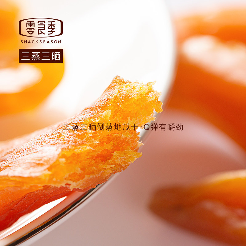 季倒蒸农家自制软糯天然糖精地瓜干 零食季薯类制品