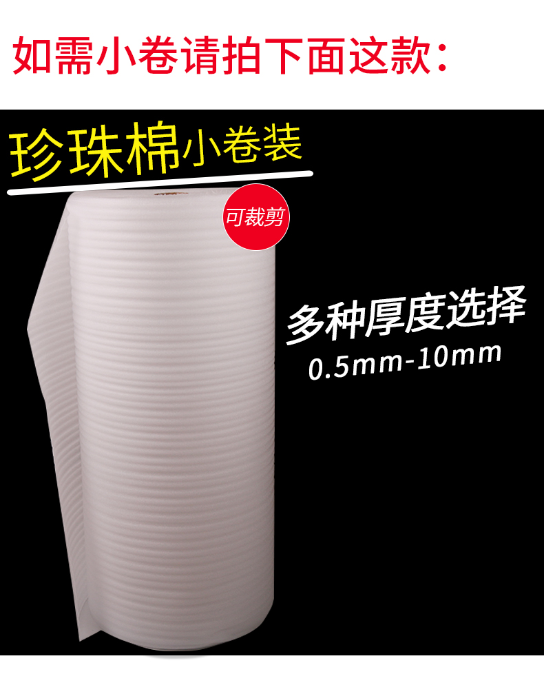 EPE包材裁片珍珠棉 包装膜 卷泡沫板搬家家具打包材料8斤大卷气 - 图1