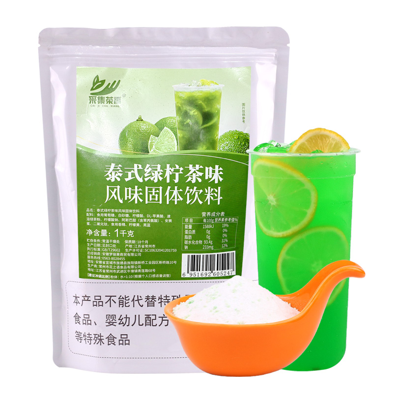 泰式绿柠茶味粉1kg网红暴打渣绿原谅绿茶 家用商用奶茶饮品店原料 - 图0